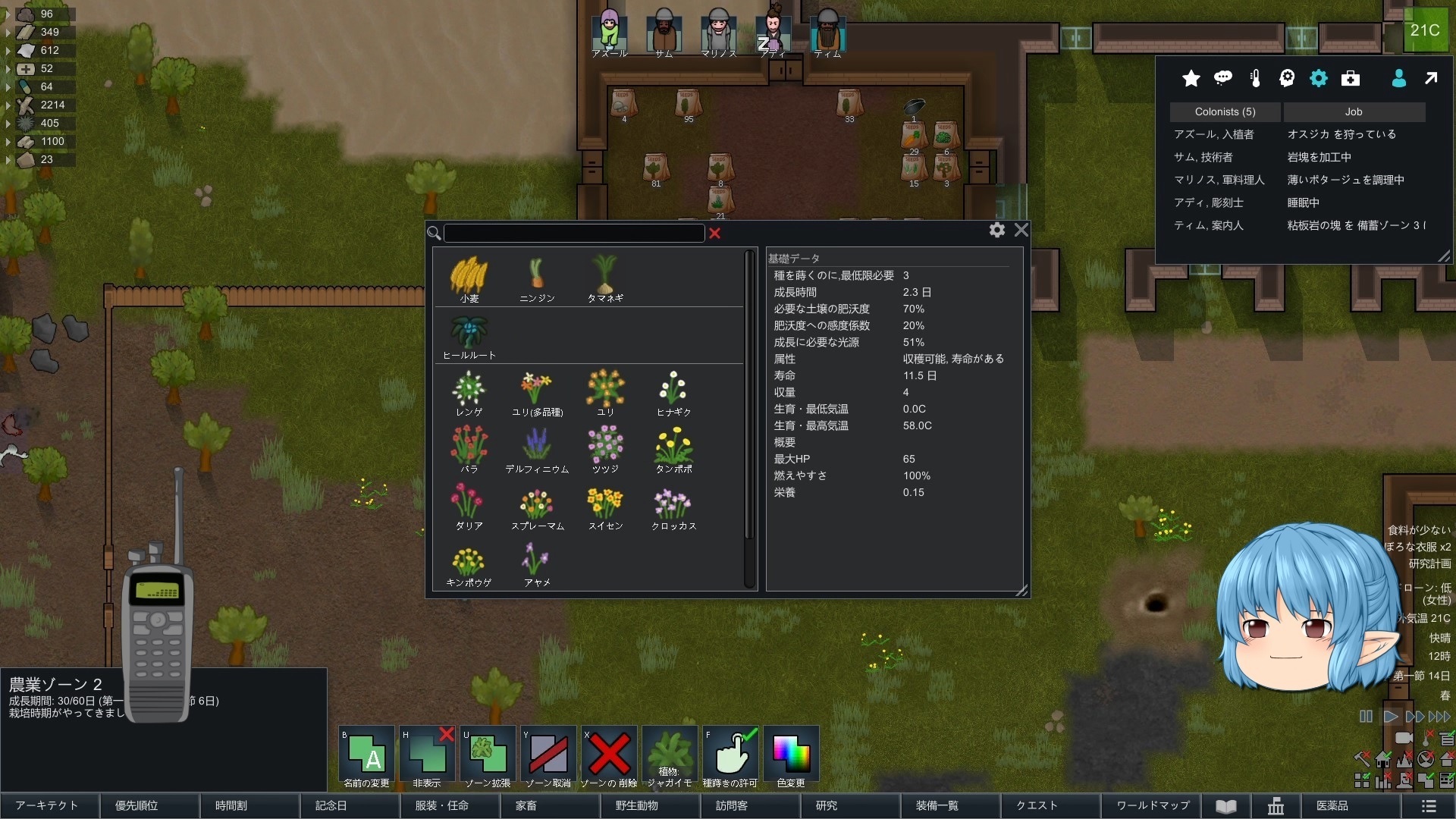 Rimworld インターフェース系mdo紹介 Si Cafeのリムワールドmod日記