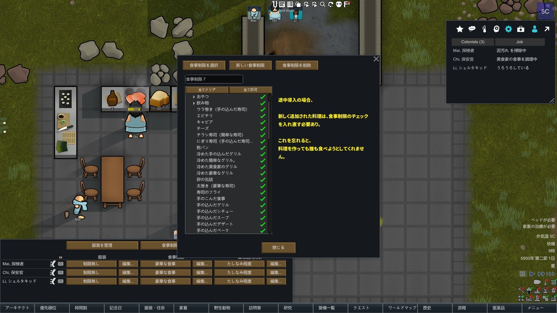 Riｍworld 料理拡張系mod Si Cafeのリムワールドmod日記